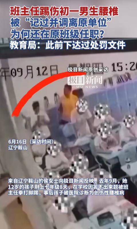 “还有没有天理？”去年九月，辽宁鞍山的一名初一学生因为答不上题而被班主任拳打脚踢