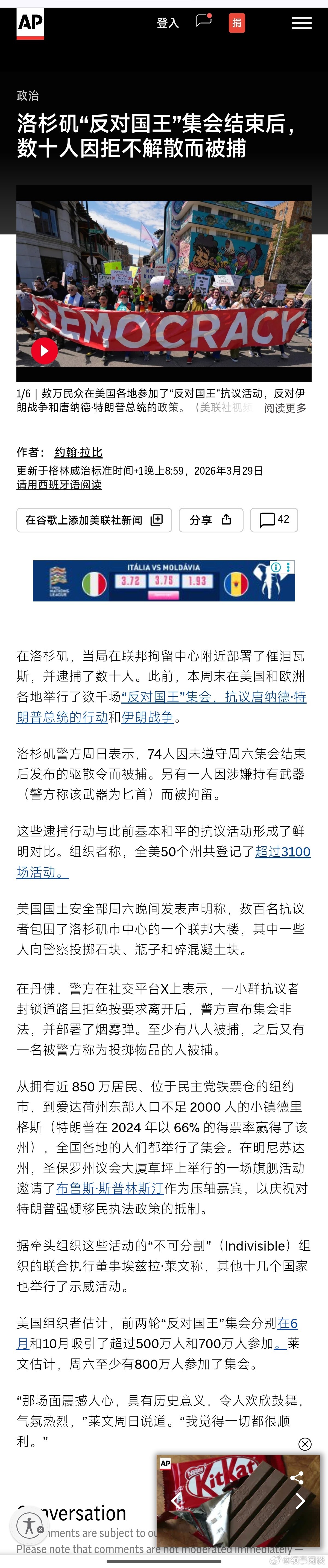 【洛杉矶“反对国王”集会结束后，数十人因拒不解散而被捕】“那场面震撼人心，具有历