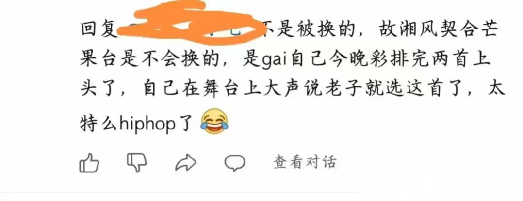 GAI的选曲是他自己彩排时换的。
原来那一版，GAI的选曲是《故湘枫》，这个更贴