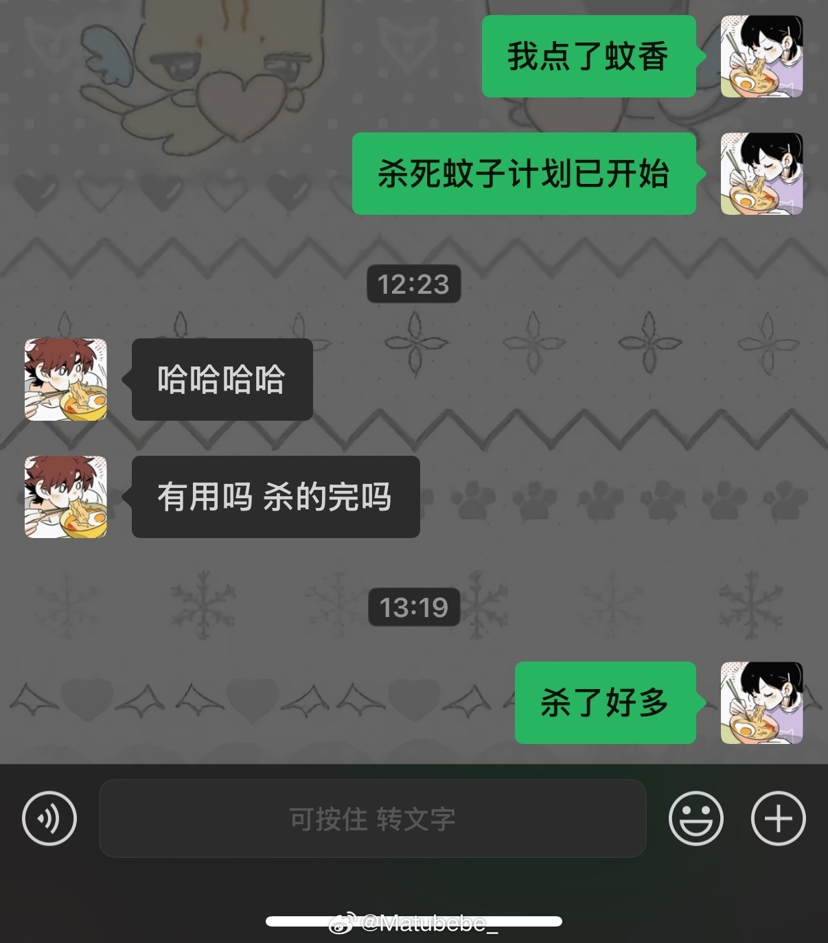 我与蚊子不共戴天😡😡 ​​​