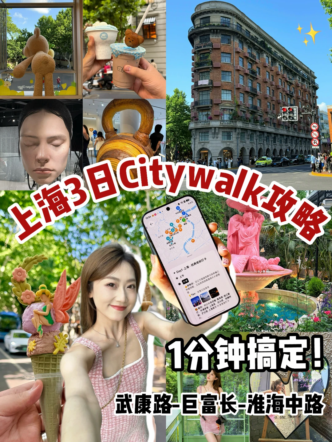 上海3天citywalk🔥1分钟懒人速成攻略❗️
