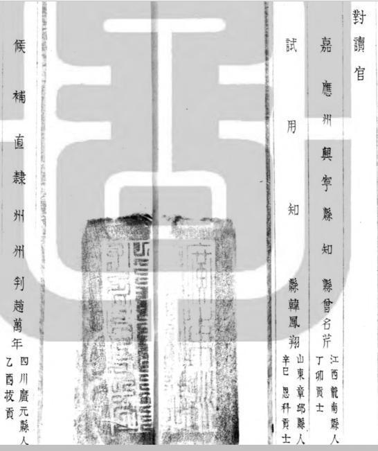 道光十五年 广东乡试录:赵万年。四川广元县乙酉拔贡。侯补直隶州州判。
广元县的赵