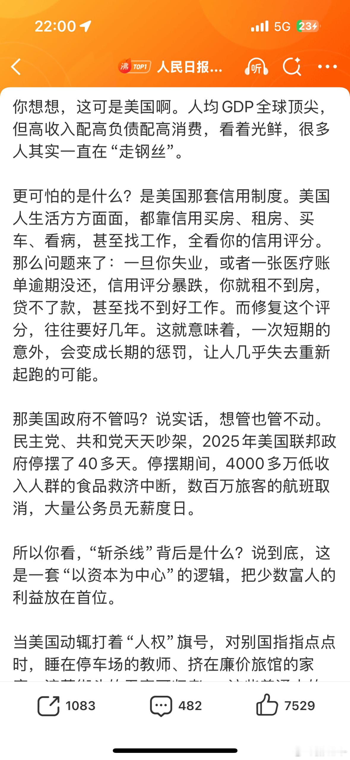 人民日报评美国斩杀线何其有幸，生于华夏