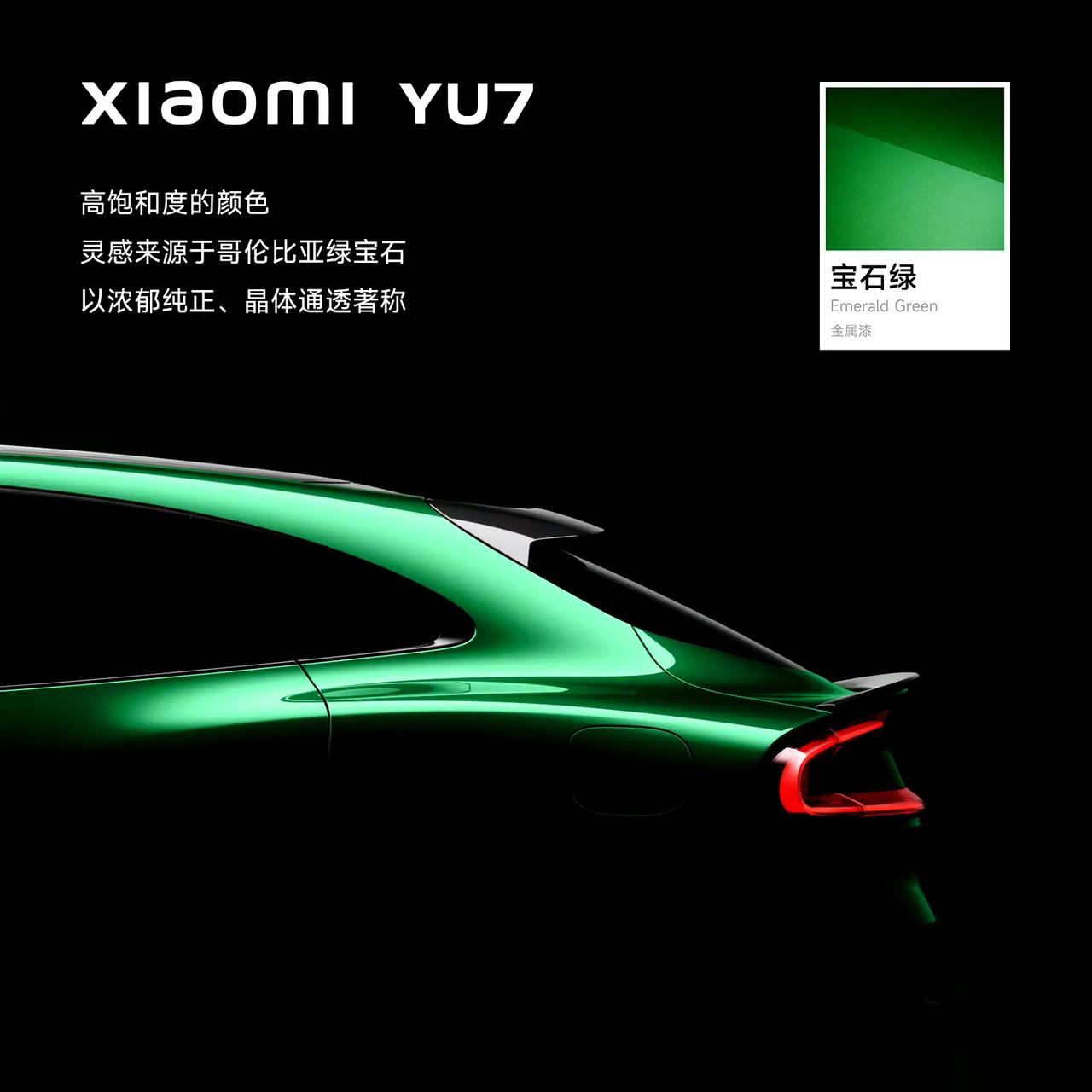 小米YU7全新配色“宝石绿”亮相。该配色灵感源于哥伦比亚绿宝石，运用双层色漆工艺