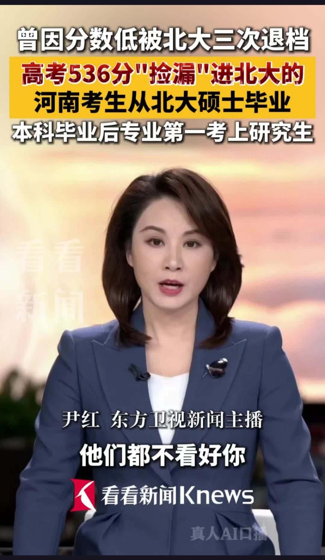 536分竟能“捡漏”北大？曾被三次退档的考生赵思岩，如今逆袭成学霸！
多年前，河