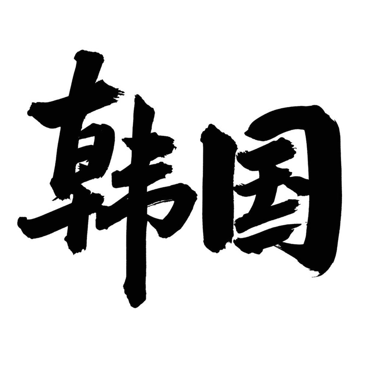 韩国队世界杯首战太炸了！逆风翻盘看懵全网
谁都没想到！本届世界杯首个大逆转，居然