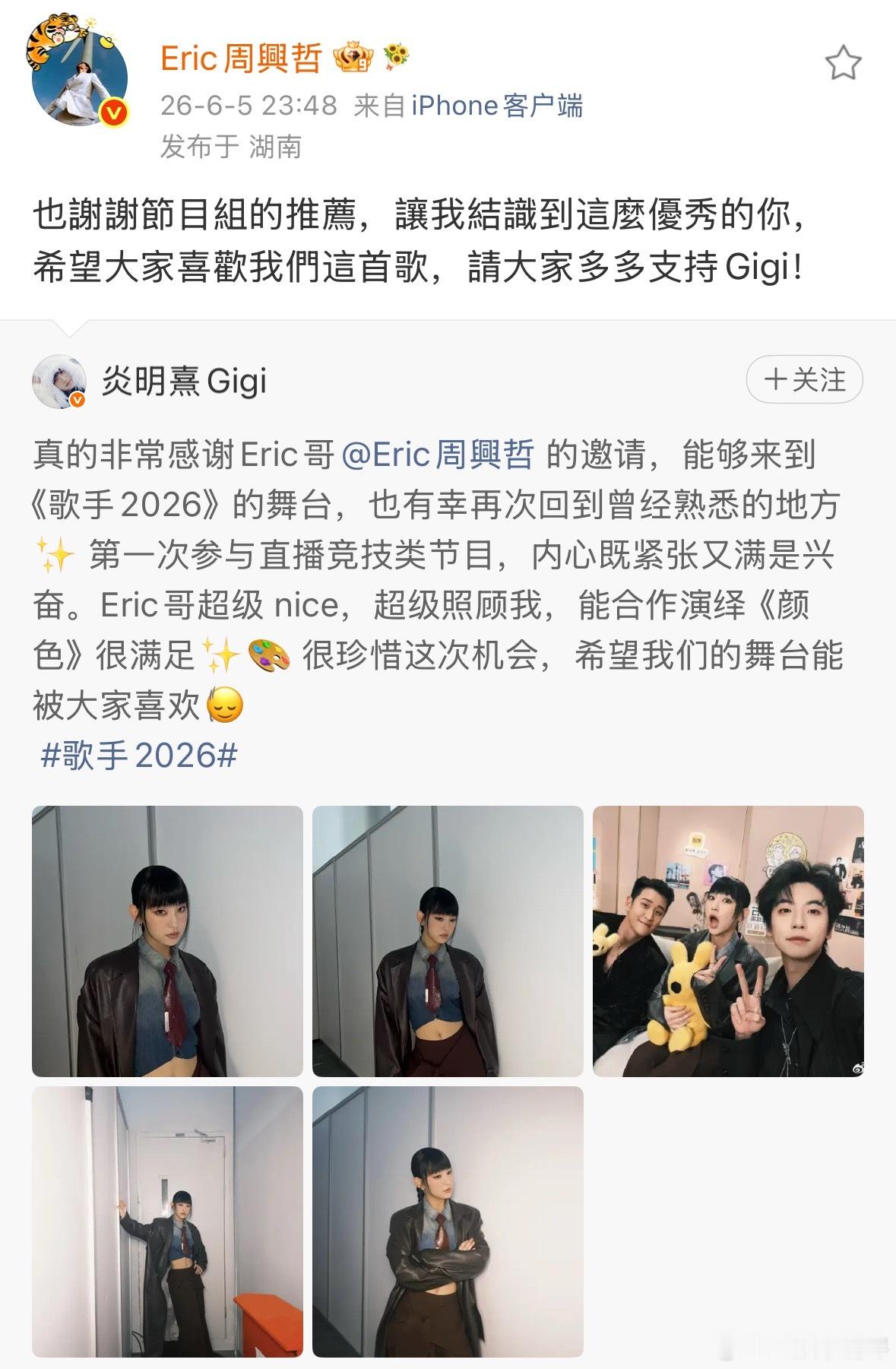 周兴哲感谢炎明熹周兴哲感谢节目组推荐炎明熹歌手排名周兴哲你真的很棒 