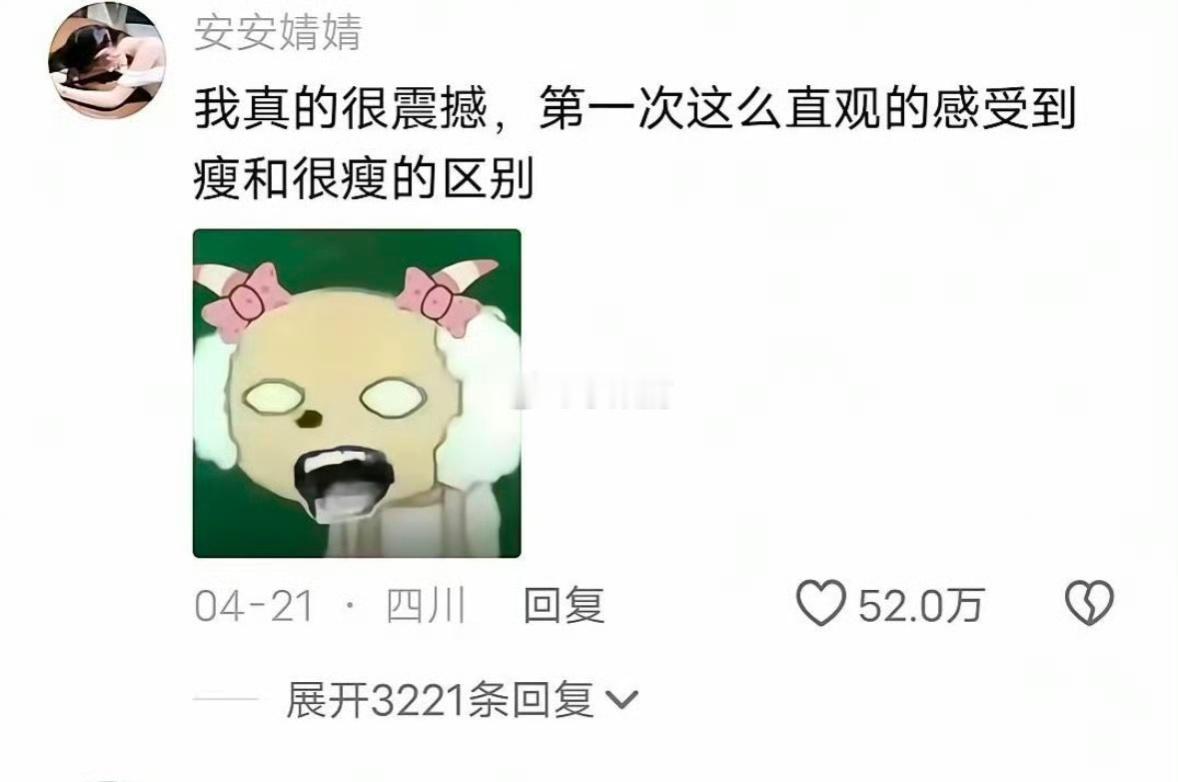 第一次直观的感受到了瘦和很瘦的区别。 ​ ​​​