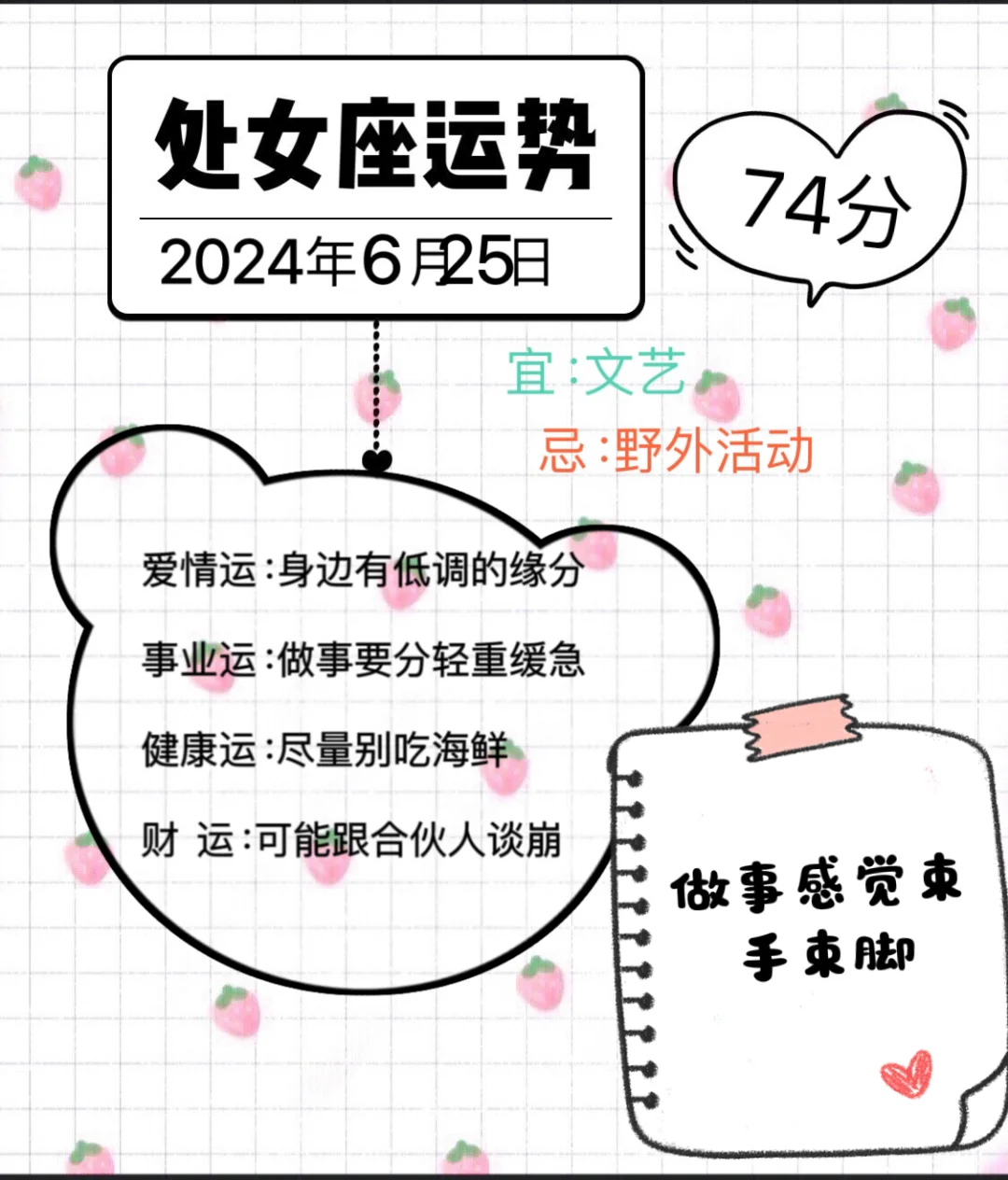 处女座2024年6月25日运势