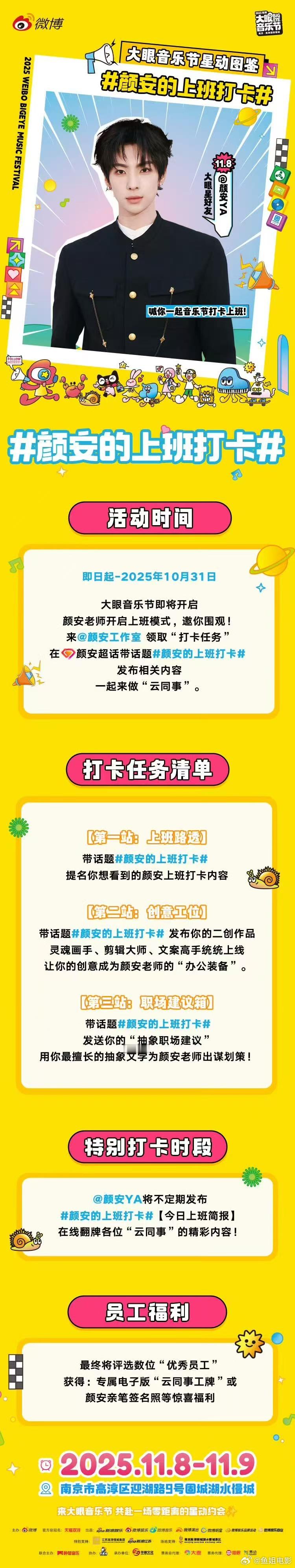 救命！大眼音乐节搁这给颜安更“职场日记”呢？全网监工颜安打卡上班 从起床穿什么到