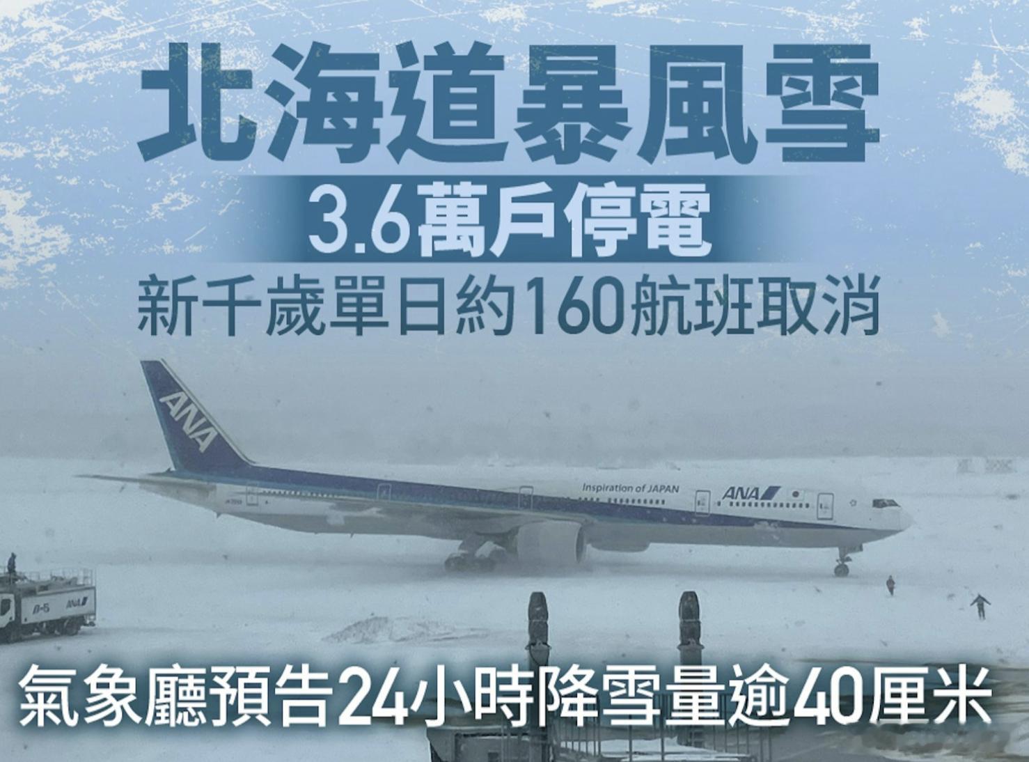 还准备去日本旅游的，注意地震、暴雪、停电........通知。海外新鲜事黄媒不会