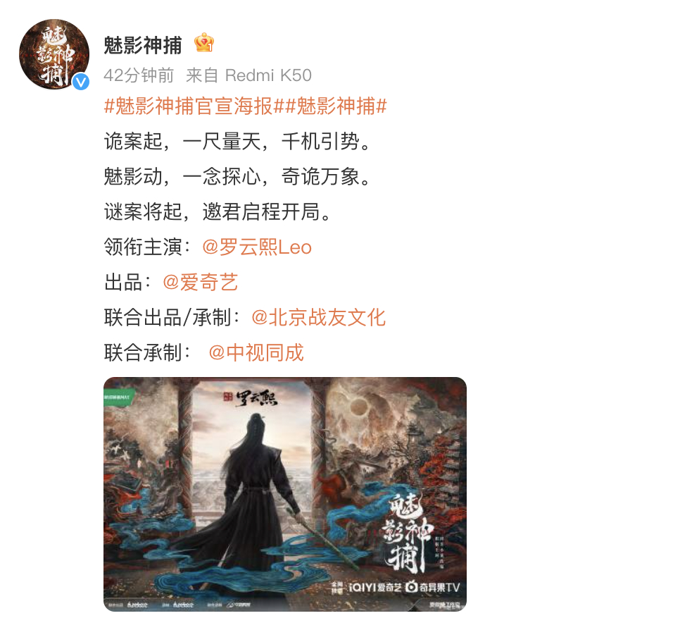 罗云熙领衔主演魅影神捕 《魅影神捕》官宣领衔主演，悬疑探案类型，海报虽然只有背影
