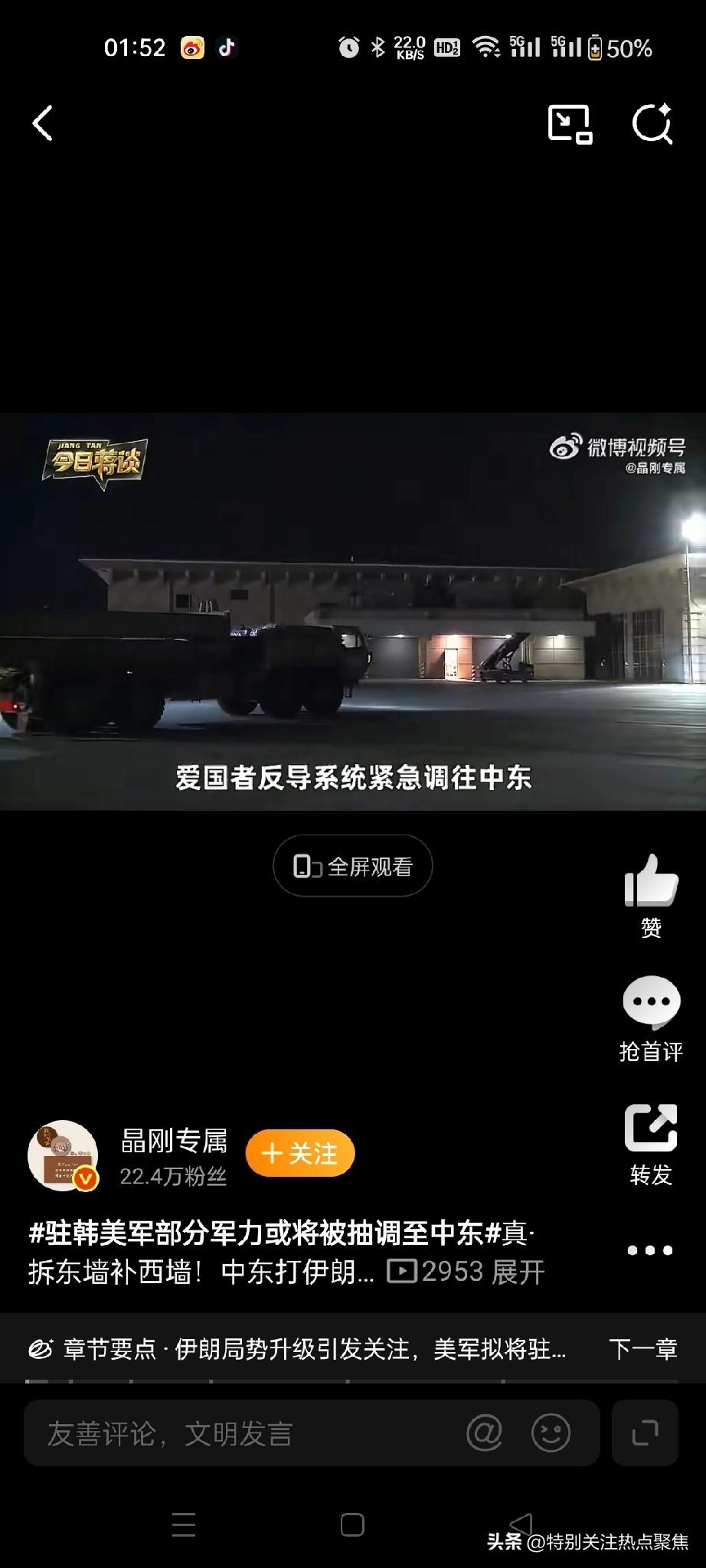 美军集结全球兵力对付伊朗驻韩美军基地运输机异动。

据8日消息，驻韩美军乌山空军