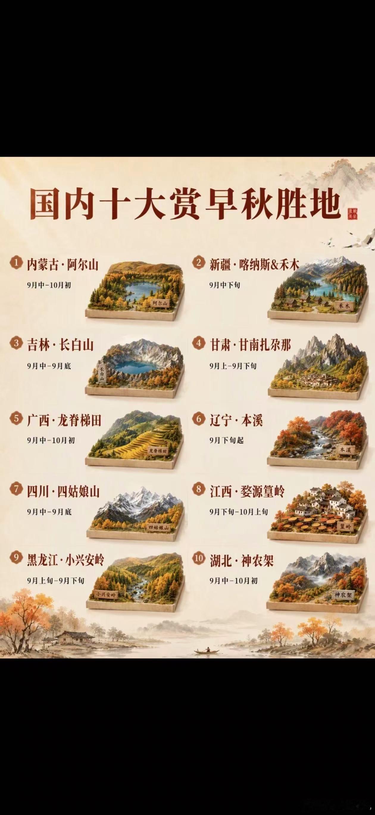想去看早秋的打卡点来了！ 