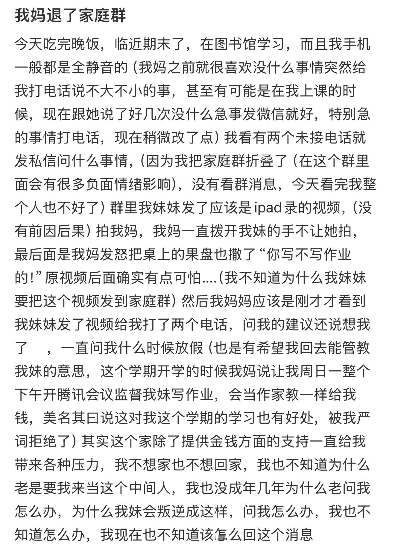 我妈退了家庭群 ​​​