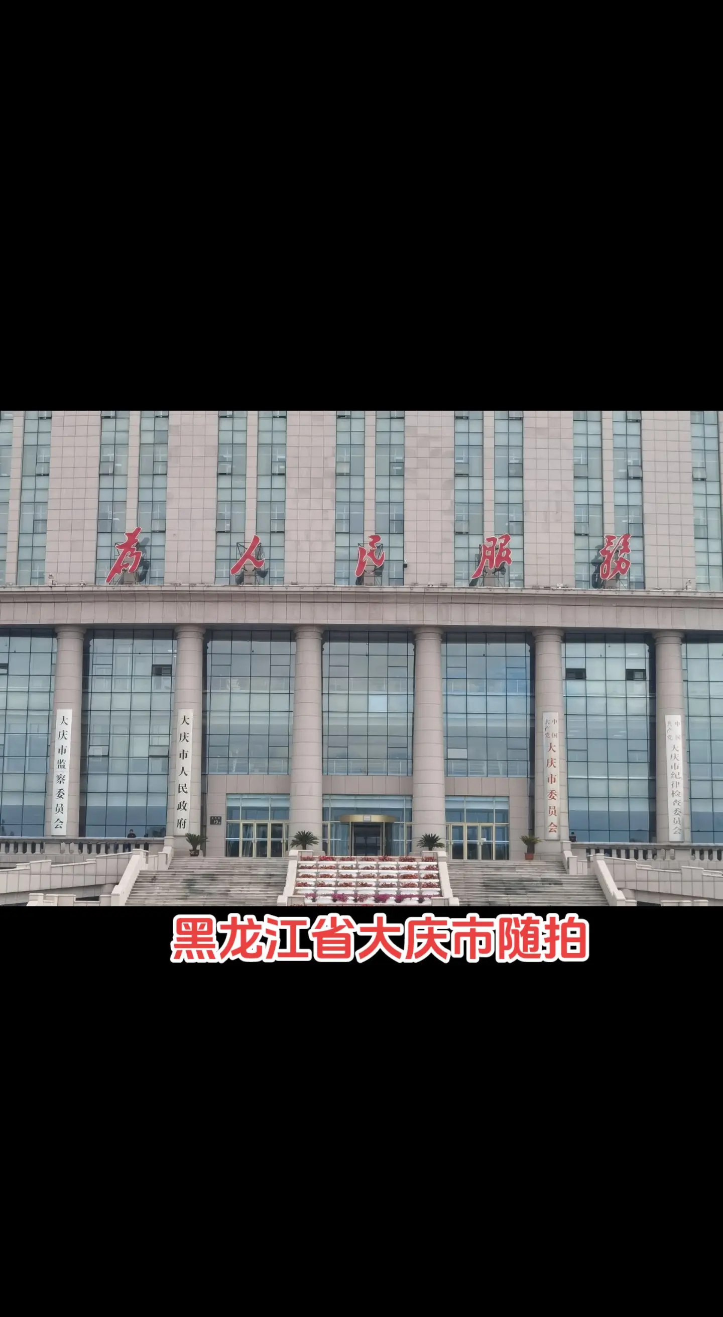 石油城—大庆。黑龙江省大庆市 共和国勋章