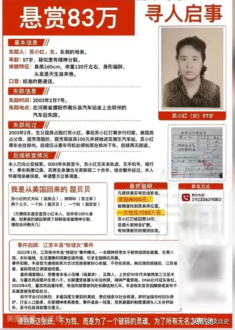 23年前，河南一名女子被丈夫一脚踢回娘家，没想到，自此失去联系，儿子长大后，拿出