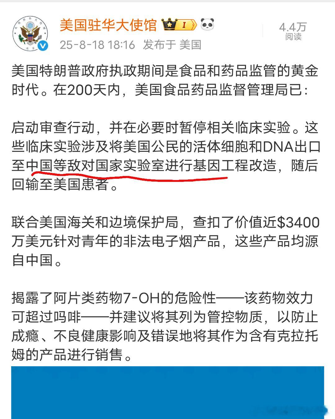 美国驻华大使馆是认真的吗？ ​​​