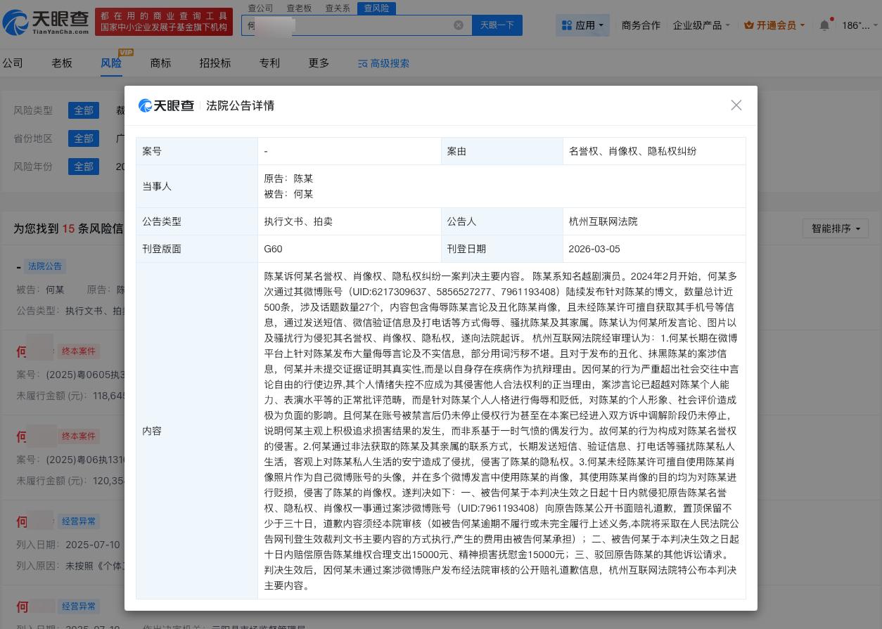 侮辱骚扰陈丽君黑粉被判赔3万陈丽君告黑粉胜诉
天眼查法律诉讼信息显示，近日，杭州
