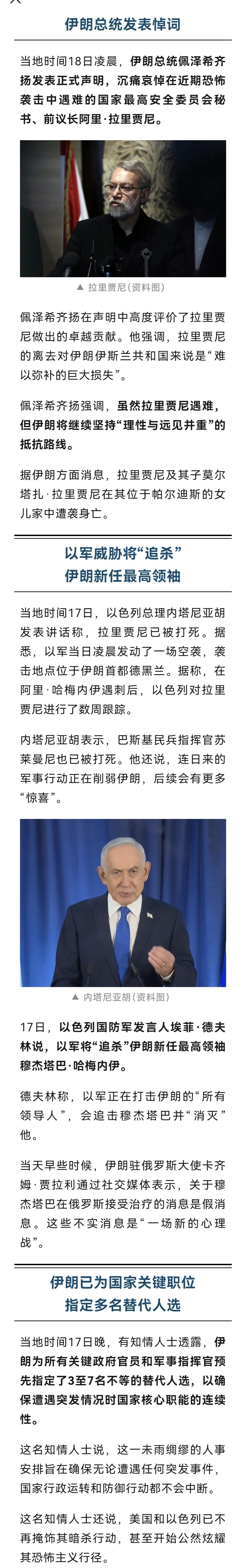 拉里贾尼与其子死于以军空袭伊朗总统证实：拉里贾尼已遇难。（来源：央视） 伊朗总统