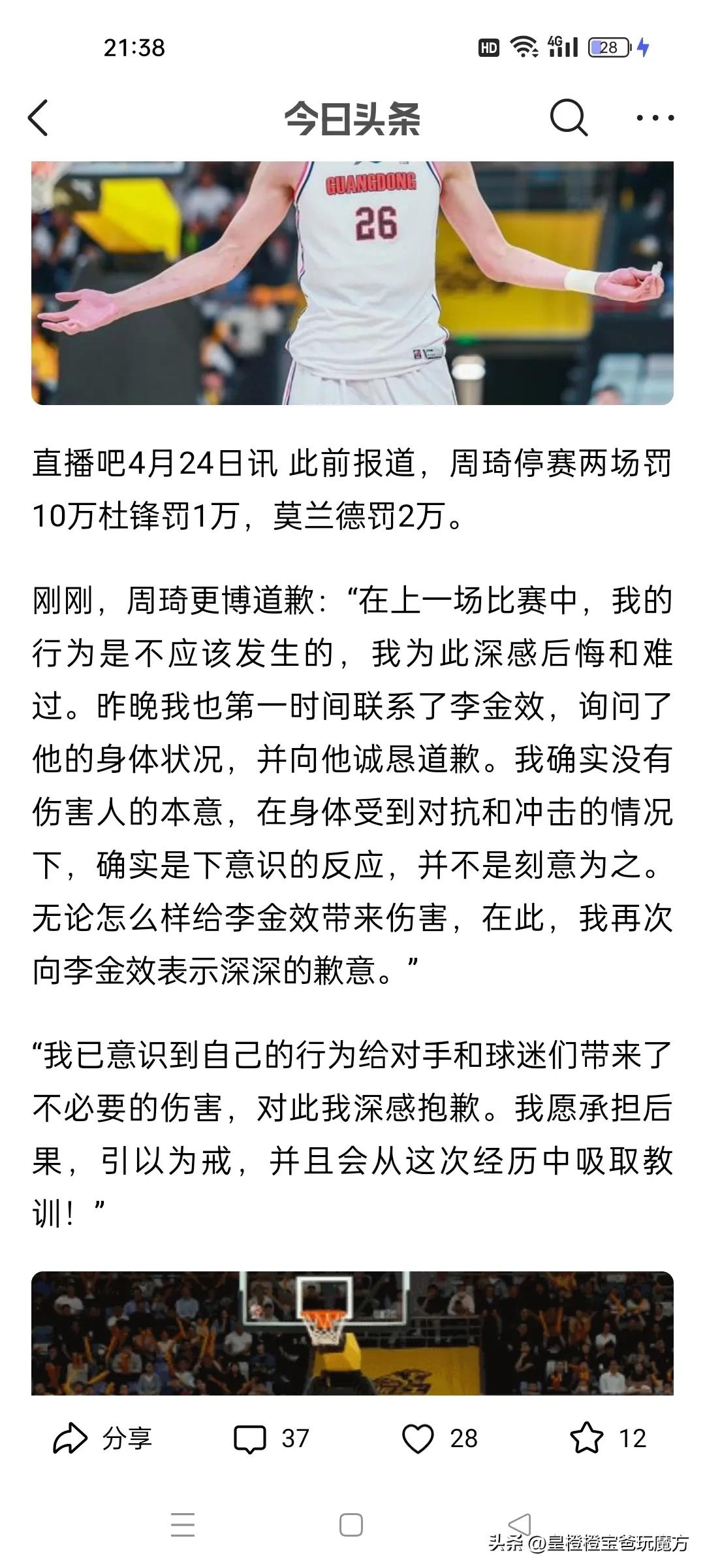 周琦赛后第一时间联系李金效致歉并发文向全体球迷道歉