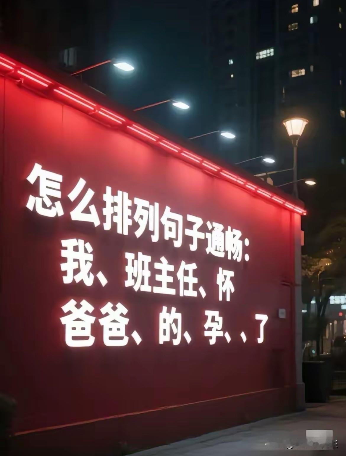 有没有人懂得怎么排这个句子[笑哭]