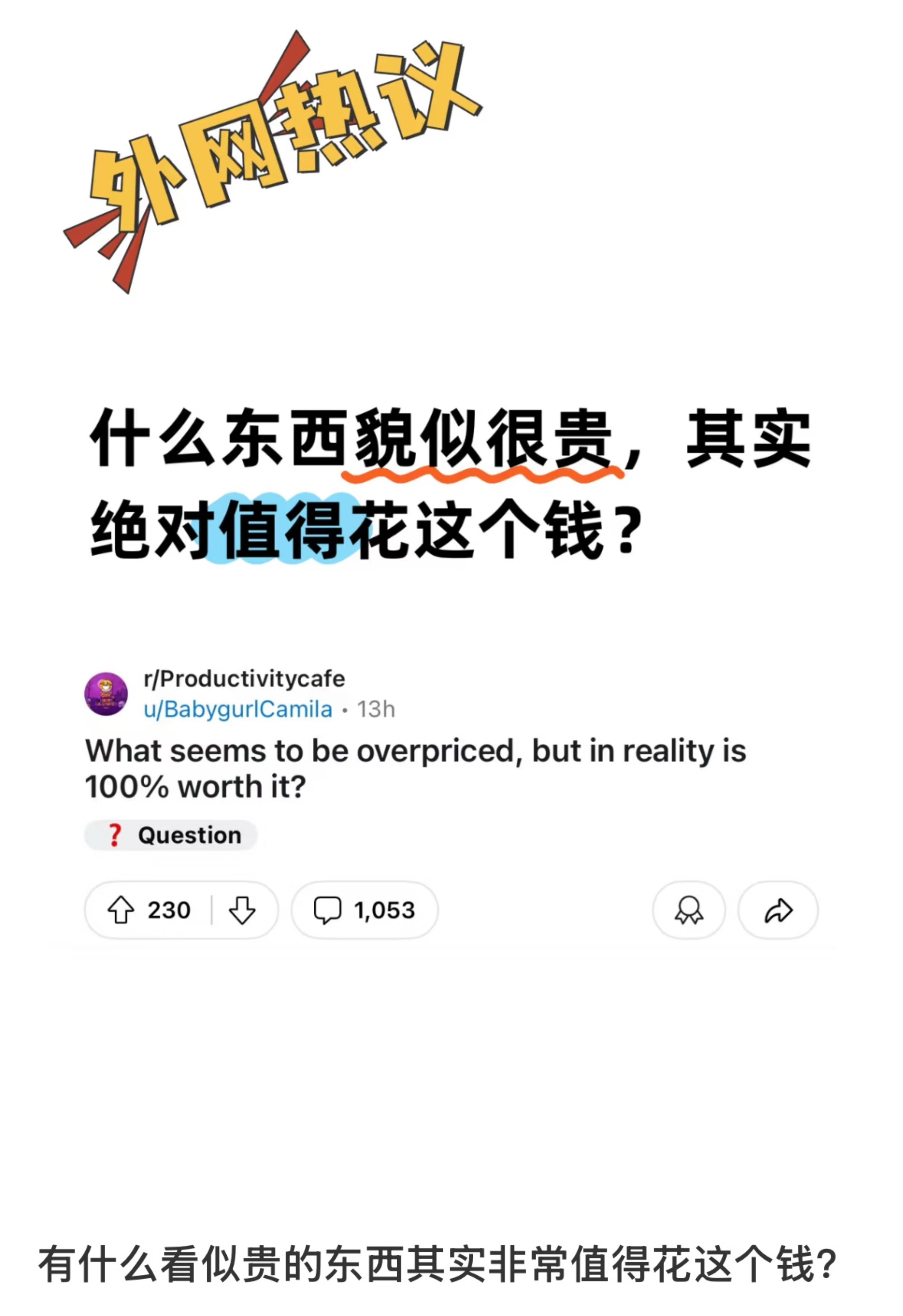 有哪些看似很贵的东西 其实非常值得花这个钱 ​​​