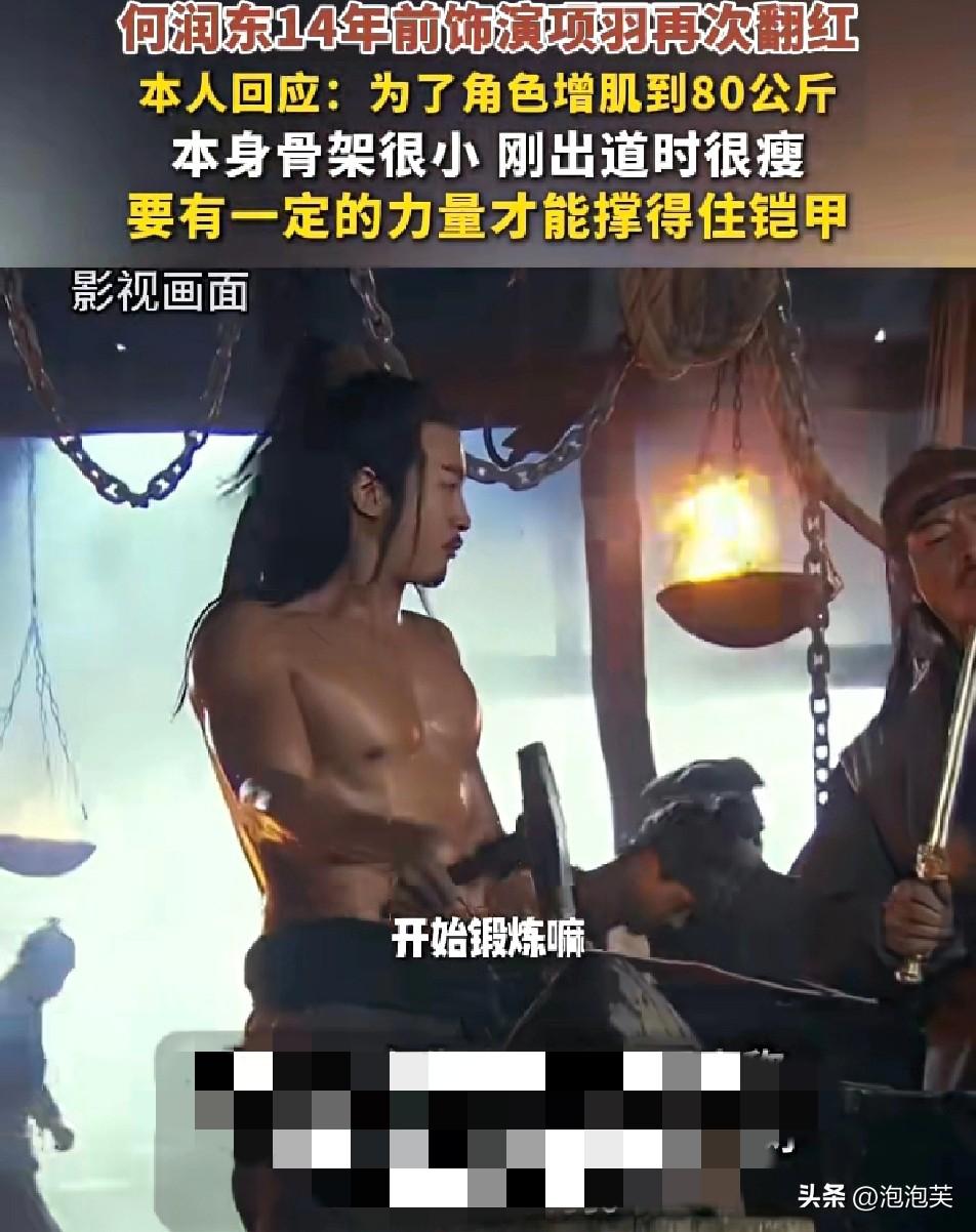 何润东

14年前演的项羽突然爆火

被网友奉为古装武将天花板

他本人回应超谦