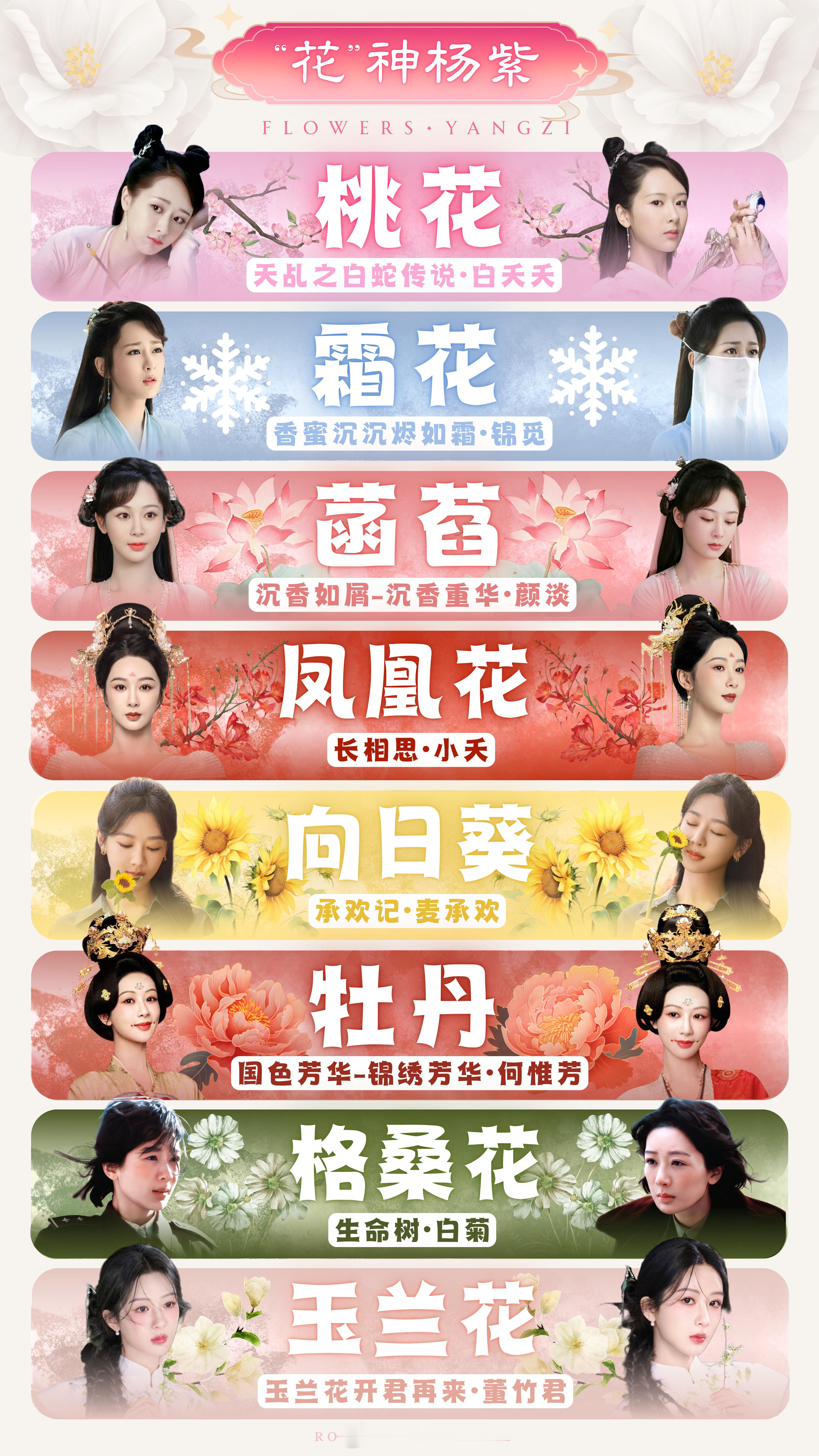 紫米又有新产出啦，花神杨紫，真爆款女王。 