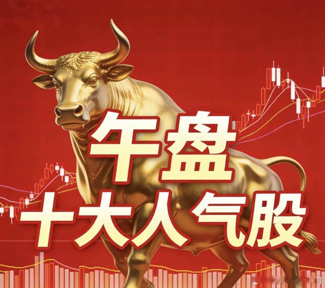 2月6日午盘｜四大涨停领衔，三大主线清晰✅ 涨停梯队：巨力索具（军工/机器人）、