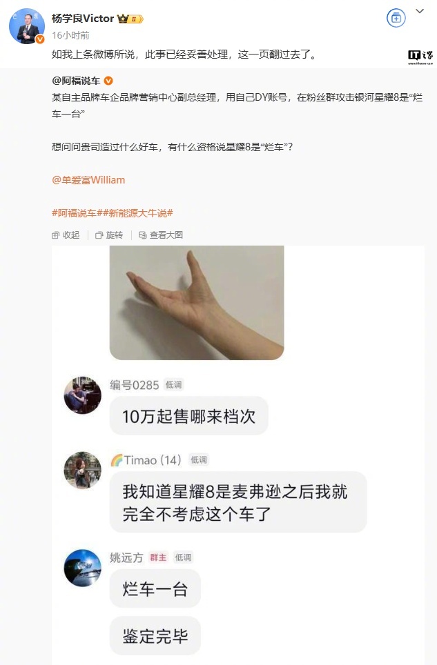 【奇瑞集团李学用：我们品牌一位干部发表对友商产品不当言论，已对相关责任人严肃处理