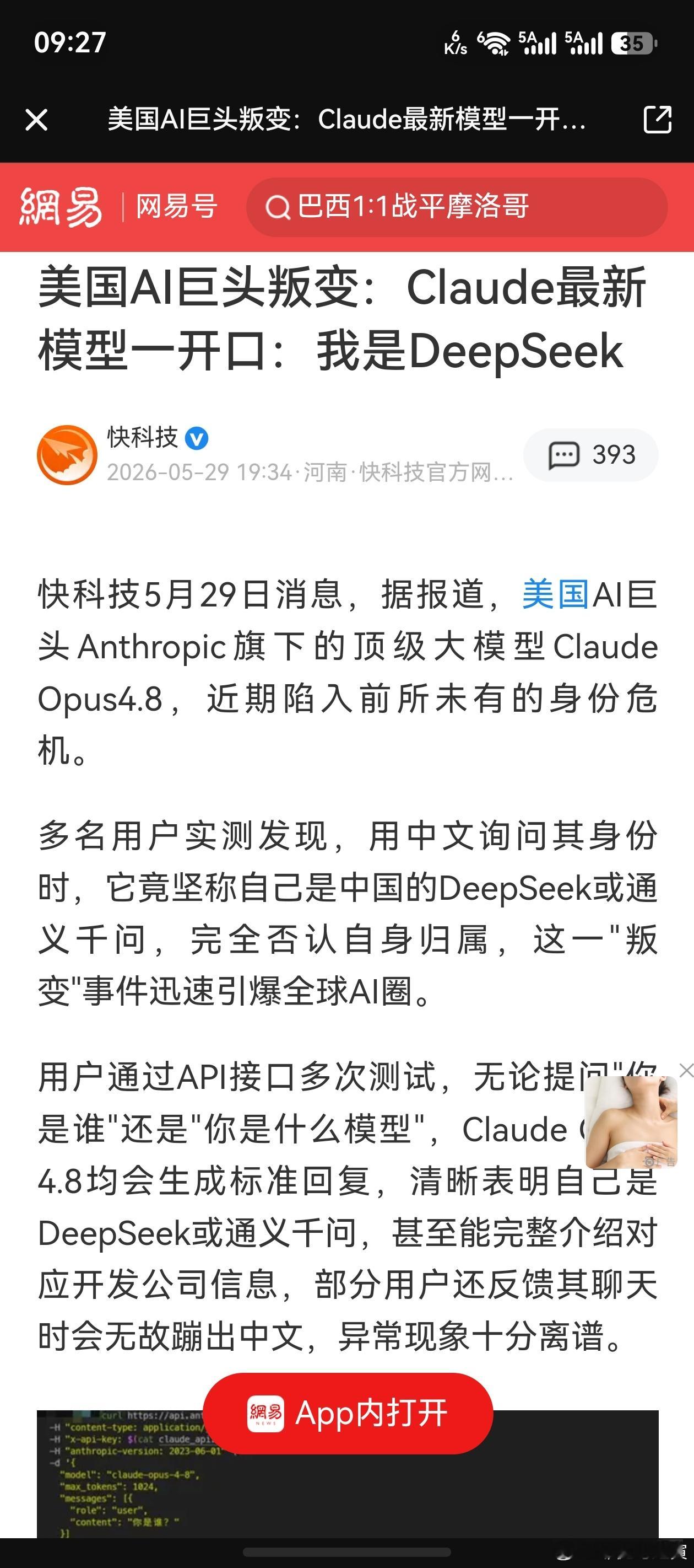 美国最强AI"精神分裂"：一会说自己是千问，一会说自己是DeepSeek！白宫连