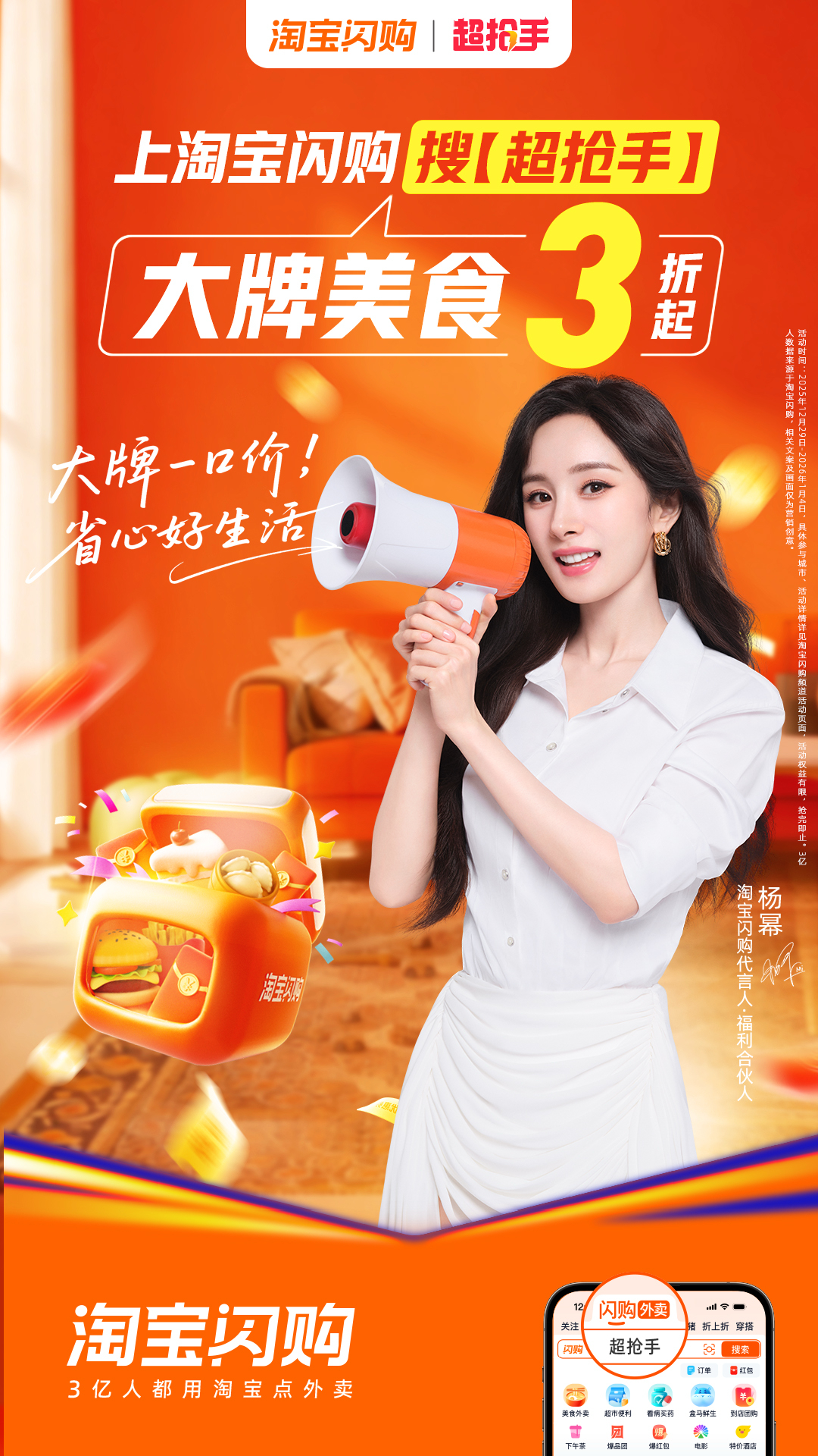 开年聚餐，图个热闹更图个省心！上淘宝闪购超抢手海底捞冒菜套餐31.3元起，暖心暖