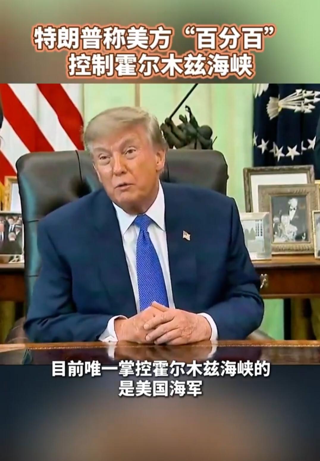 只要我不尴尬，那么尴尬的就是别人。懂王深得这句话的精髓，天天张嘴都是赢赢赢。
实