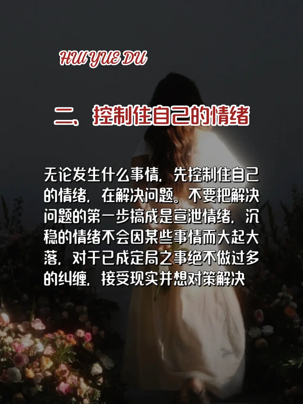 女人如何培养出自己沉稳的气质读书分享