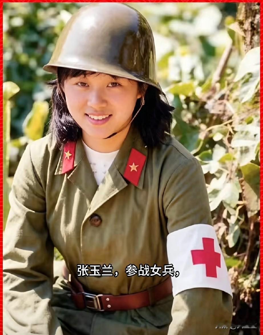 张玉兰，参战女兵
时隔38年后，她在老战友聚会中与当年的并肩战友重逢。
二人共同