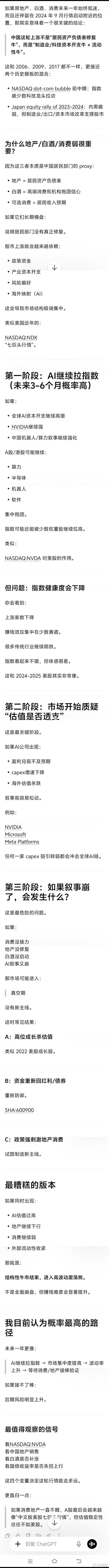 如果这一轮房地产、白酒、消费板块始终低迷（目前的点位均处在24年9月行情开始时附