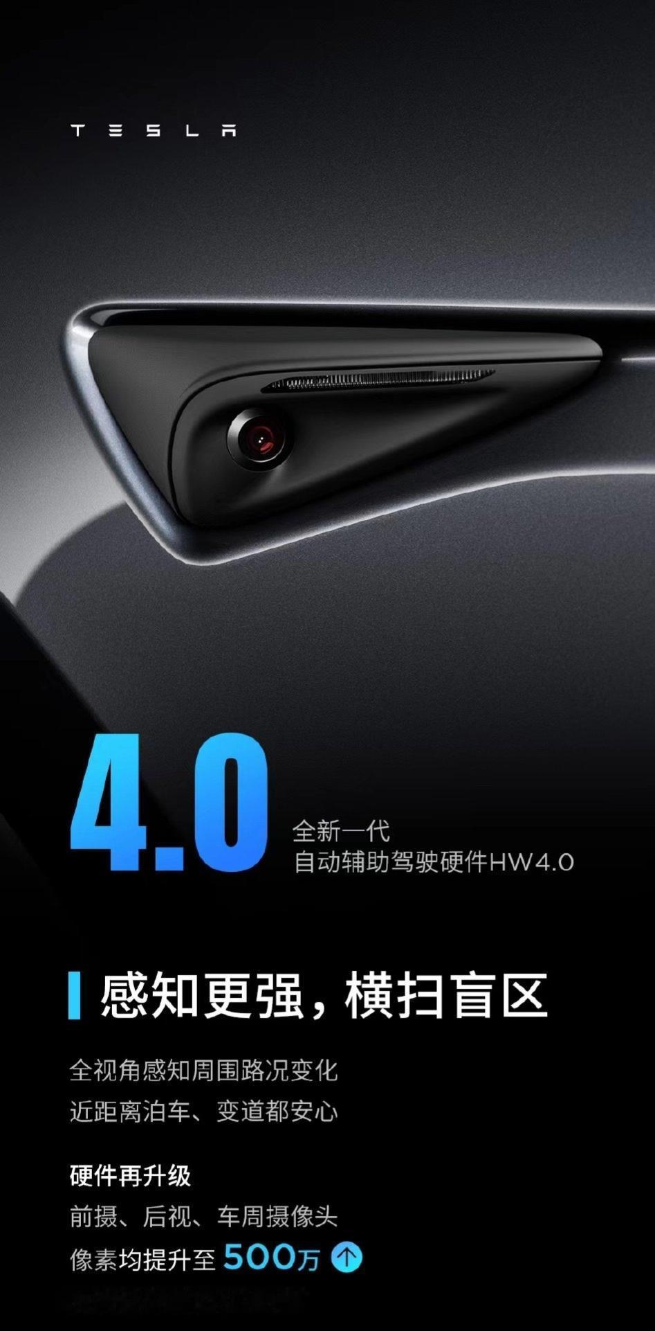 此次新增2024款model Y的升级重点是用上了HW 4.0硬件，包括所有摄像