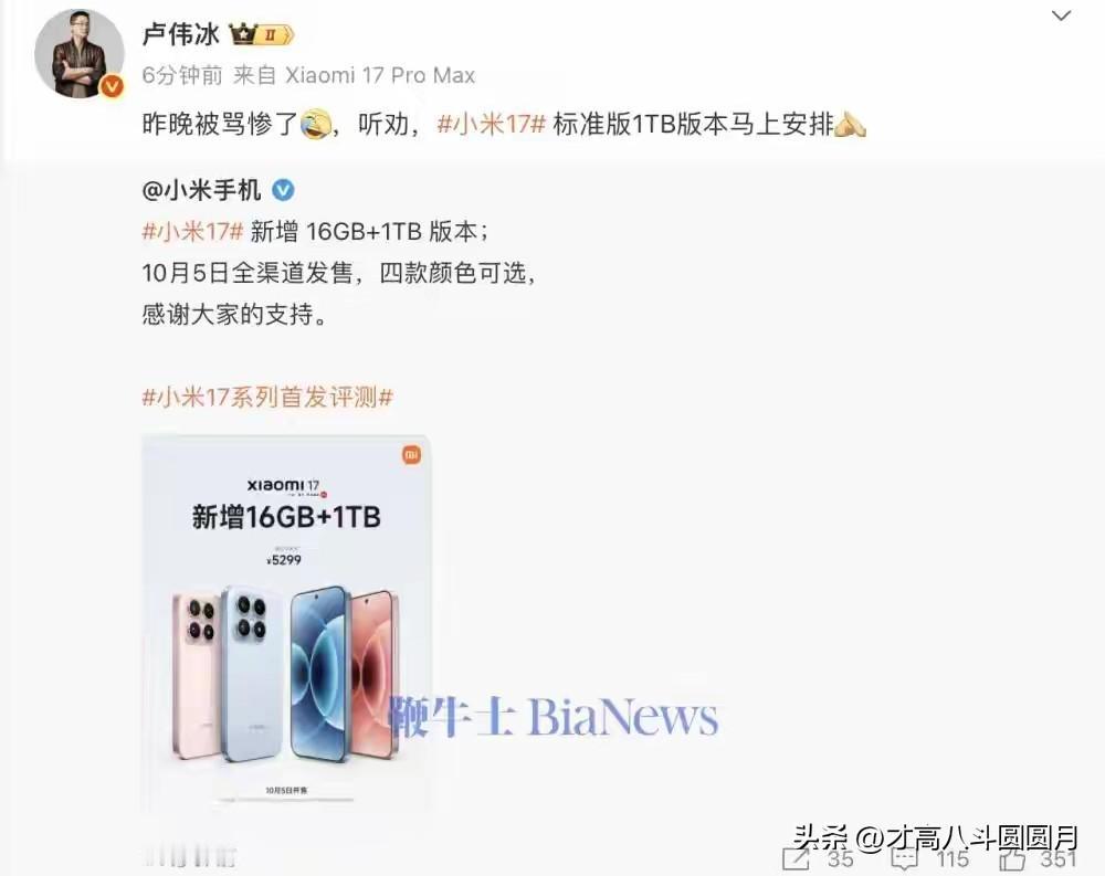 卢伟冰这次被网友骂上热搜，反而让人看到手机行业一些有意思的变化。

9月26日早