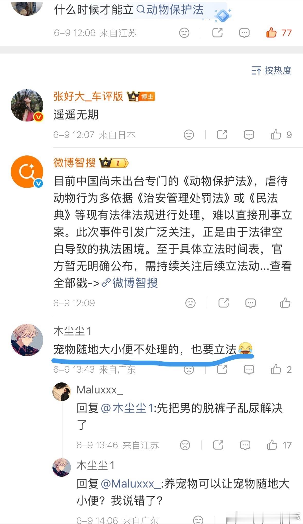 特别烦这种没逻辑的大 傻 比我说不要放过残害动物的人，他说宠物随地大小便也该管。