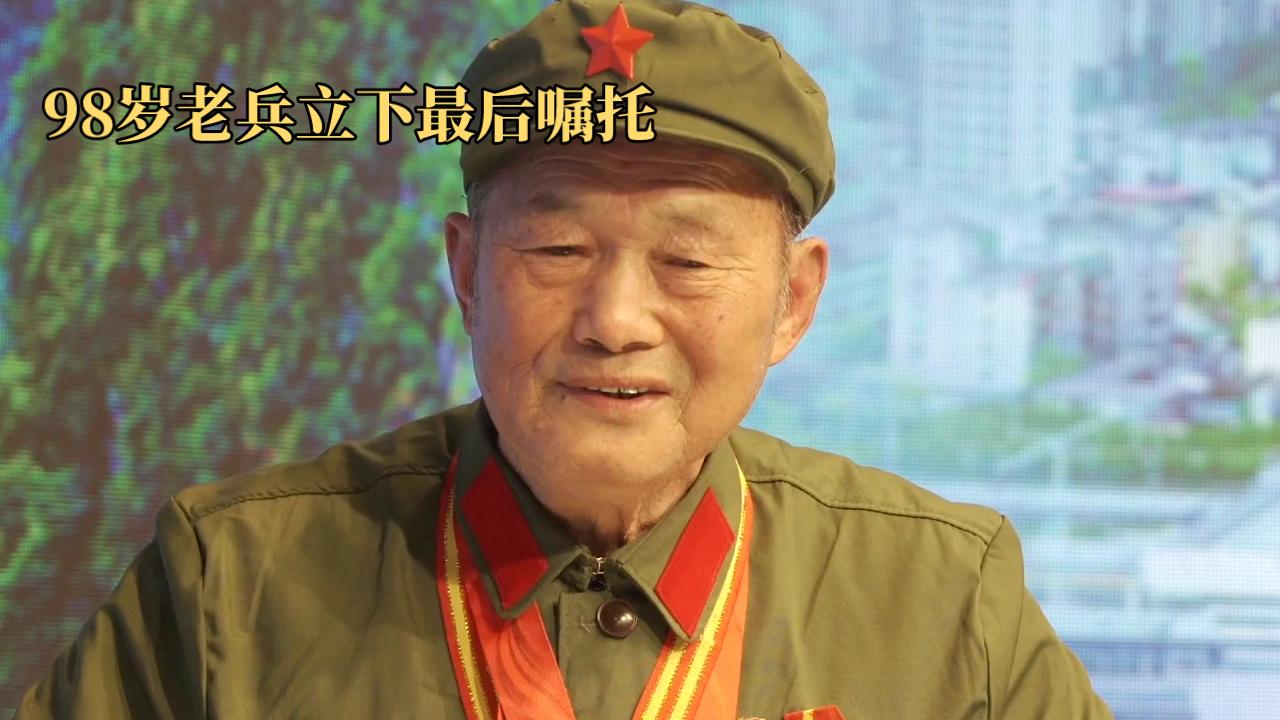 98岁退役老兵倾尽一生奉献，离世后存款全部上交党费严明友 退役老兵 凡人初心
