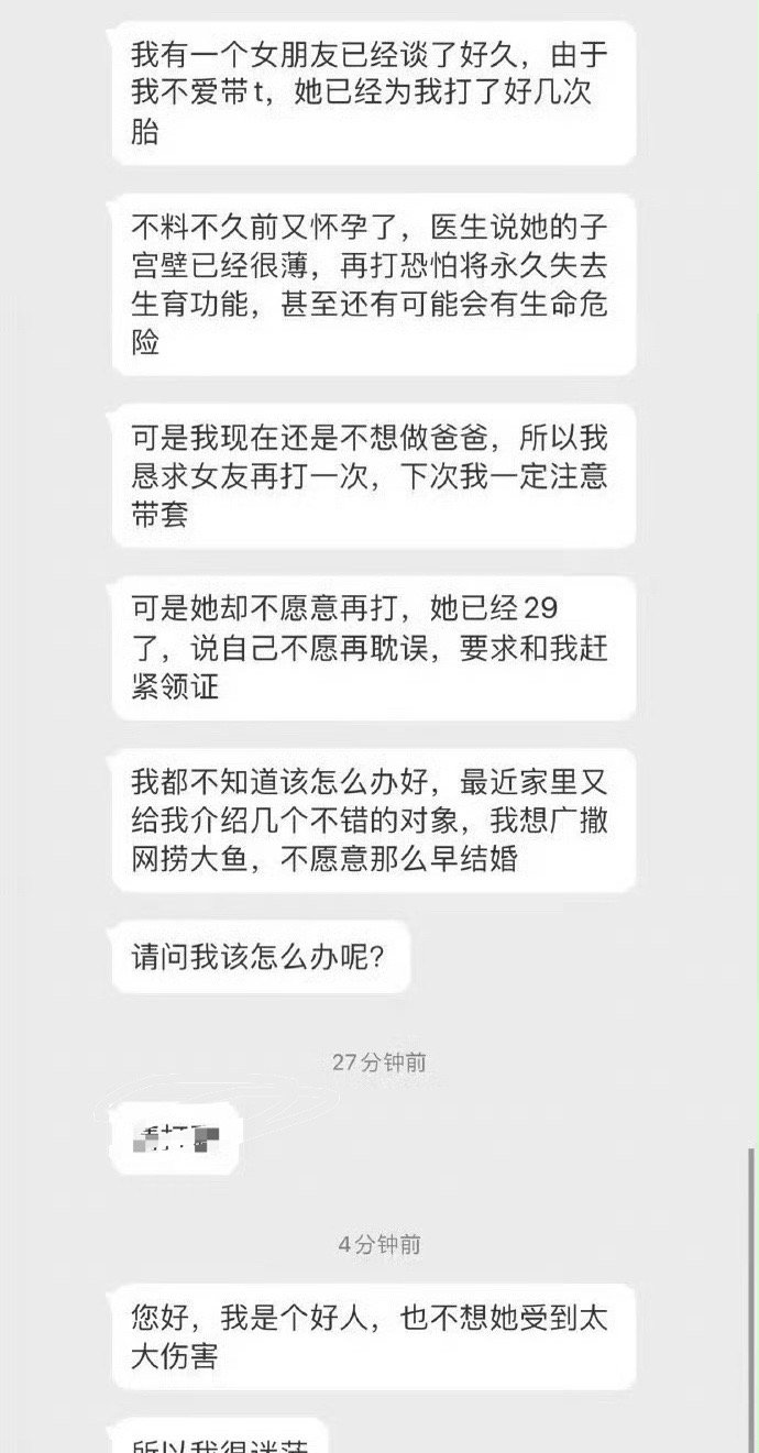 网友吐槽：我不愿带套，女友已经打过几次胎，女友要和我结婚，我不太愿意。但我是个好
