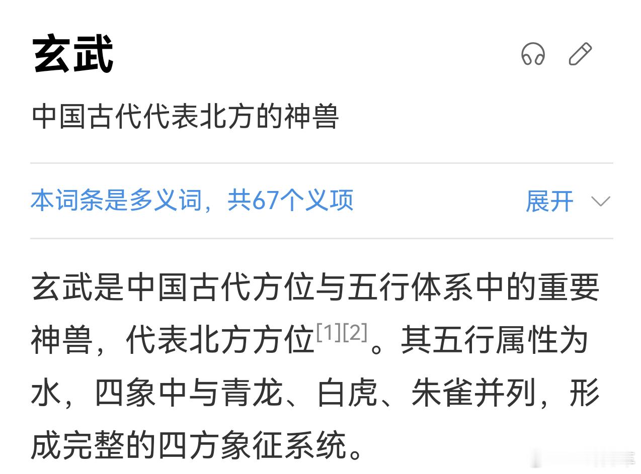 提醒一下，虽然有些人整天山海经山海经的喊了一年多了，但其实山海经里根本就没有“玄