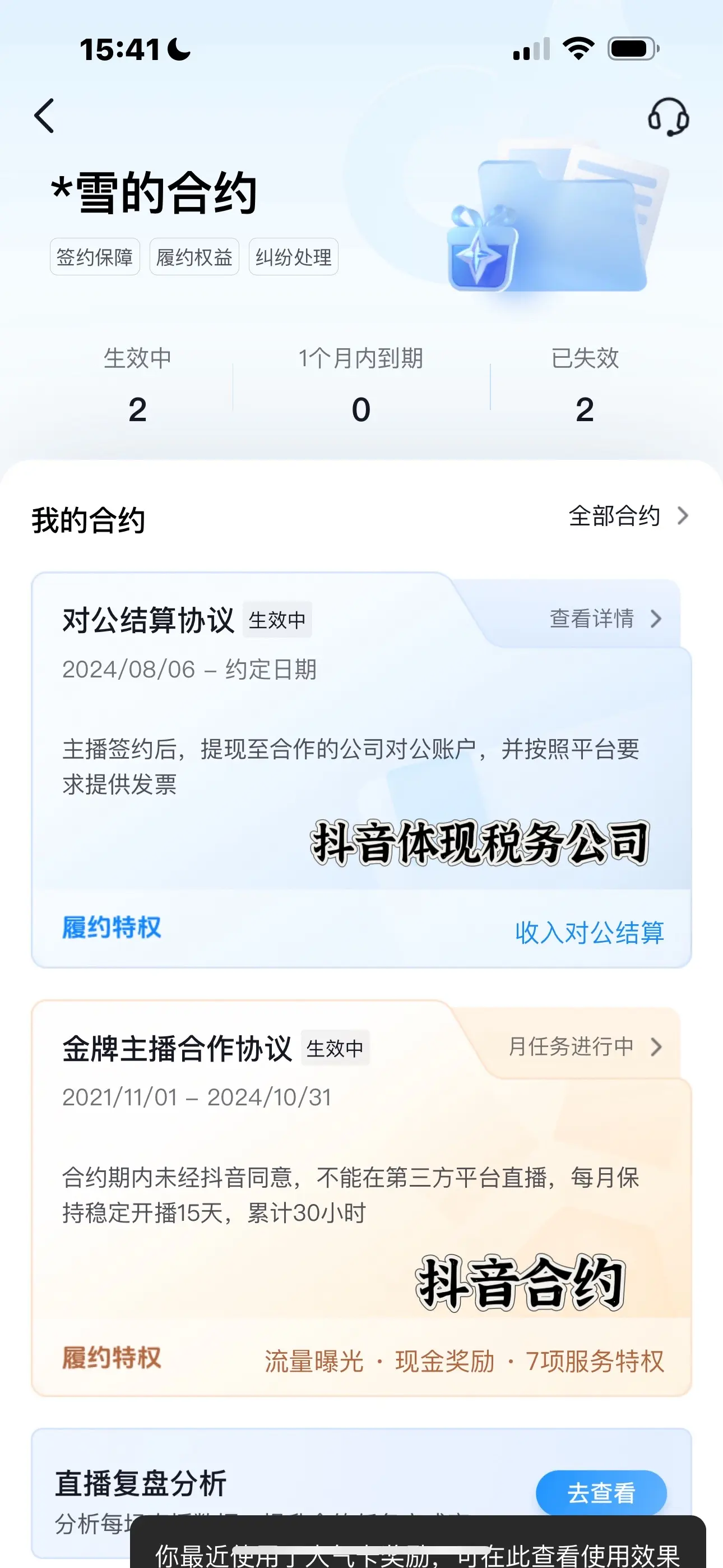第二张图片是我在所有的合约，一个是体现税务公司，另一个是和签的合约，如...