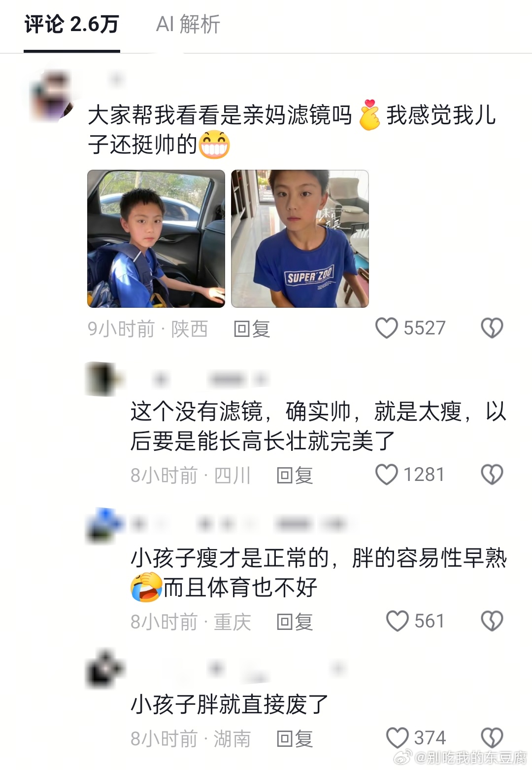 喂！你儿子怎么和我儿子长得一模一样，神奇的18位数字也一模一样？ ​​​