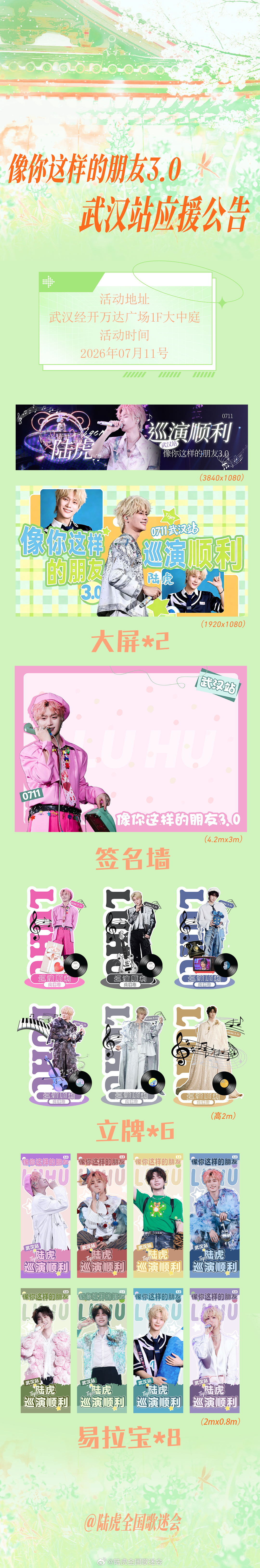 陆虎  🐯 陆虎像你这样的朋友巡演3.0———————————————————