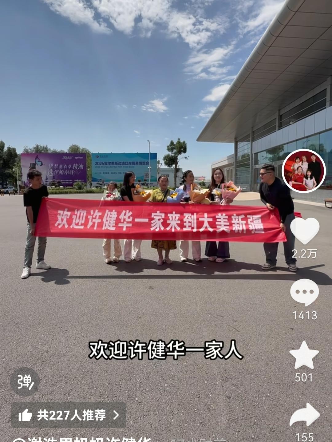 大美新疆行，温柔有力量！许健华一家温暖赴约
 
近日，谢浩男妈妈许健华带着家人再