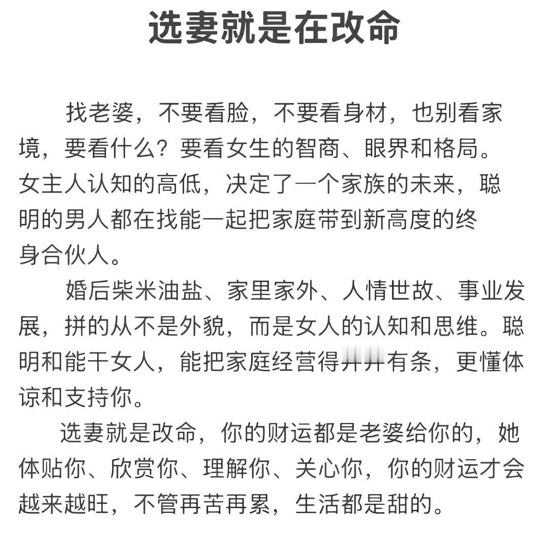 选妻选对，幸福一生。
