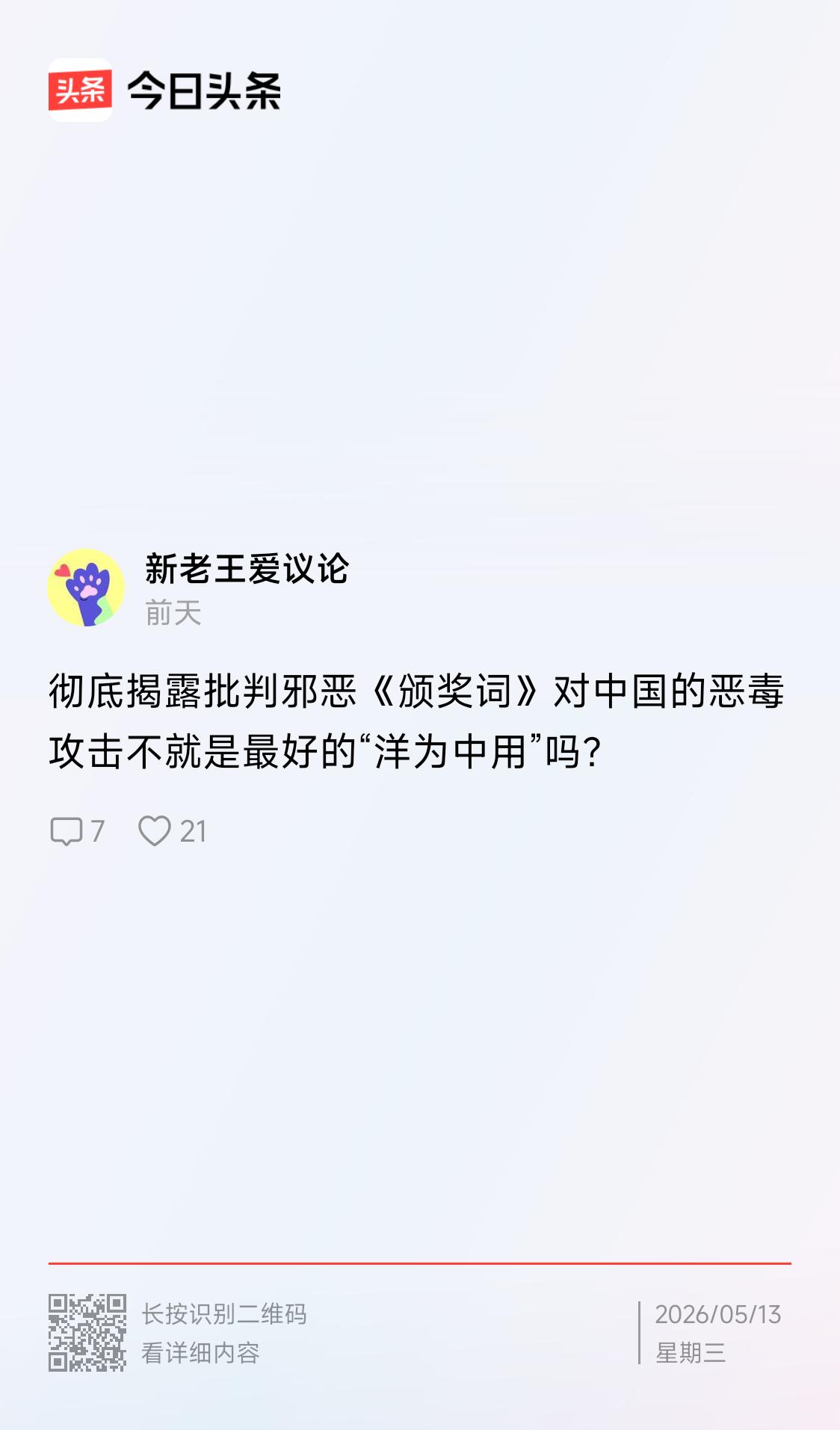 下两文（见截图）提出的批莫言作品与批西方文化.民粹主义.批判颁奖词和洋为中用等看