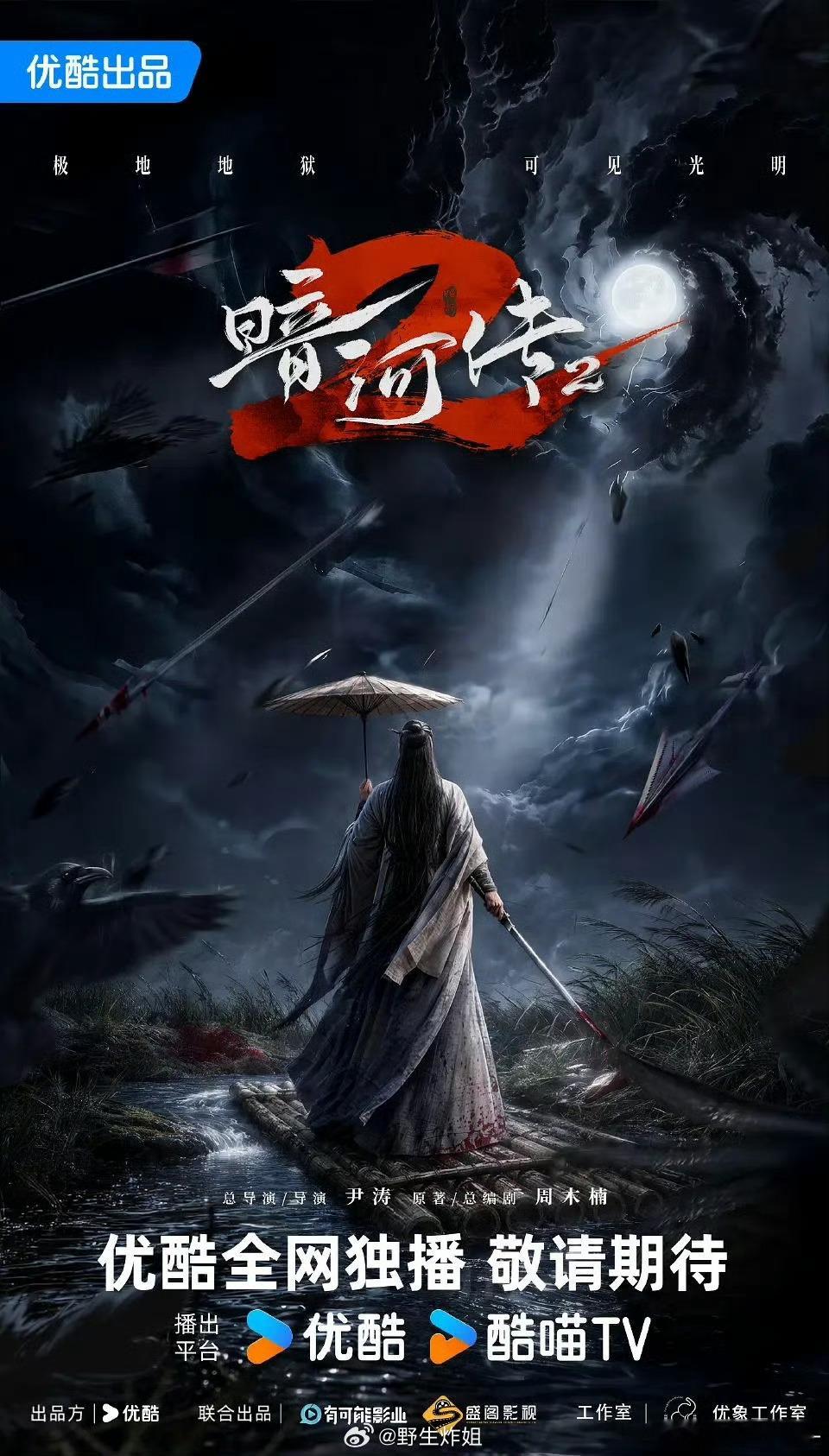 龚俊《暗河传》也要拍第二部了，这个真的好看